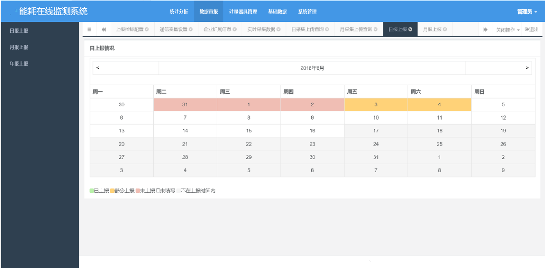 智慧校园能耗监测系统方案